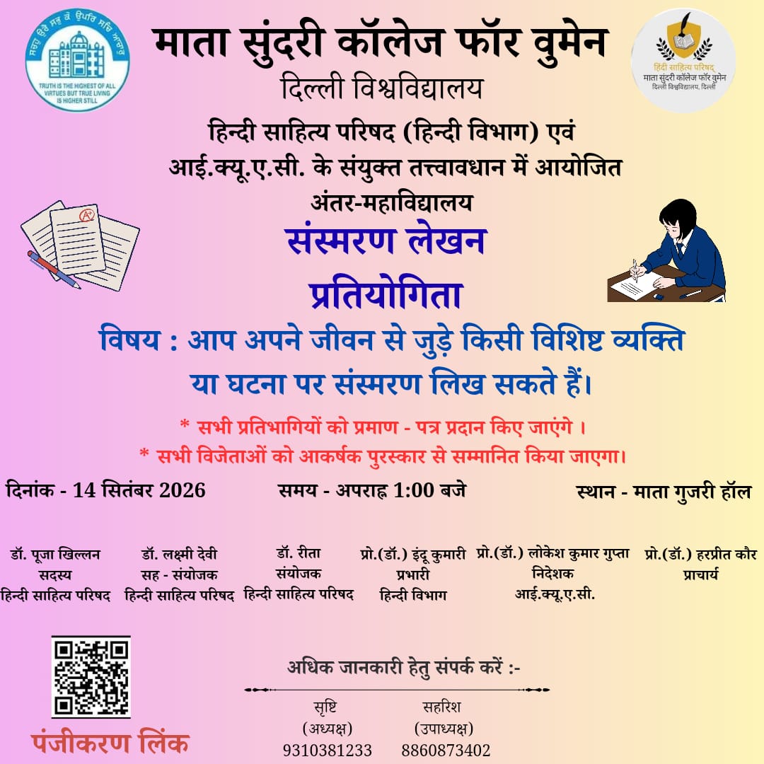 संस्मरण लेखन प्रतियोगिता